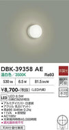 大光電機（DAIKO）ブラケット DBK-39358AE