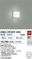 大光電機（DAIKO）ブラケット DBK-39359WE