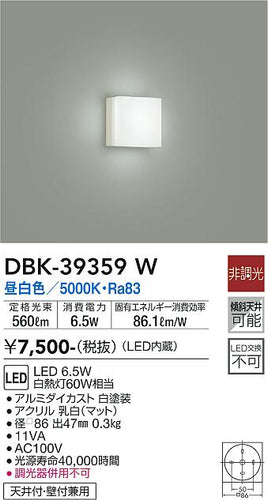 大光電機（DAIKO）ブラケット DBK-39359W