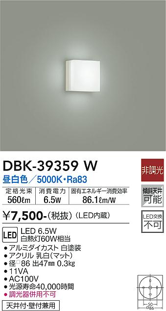 大光電機（DAIKO）ブラケット DBK-39359W