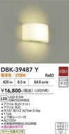 大光電機（DAIKO）ブラケット DBK-39487Y