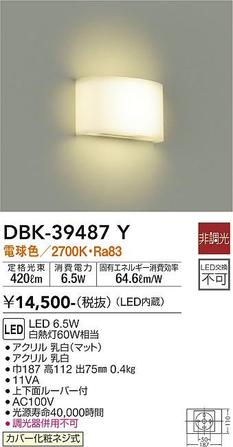 大光電機（DAIKO）ブラケット DBK-39487Y