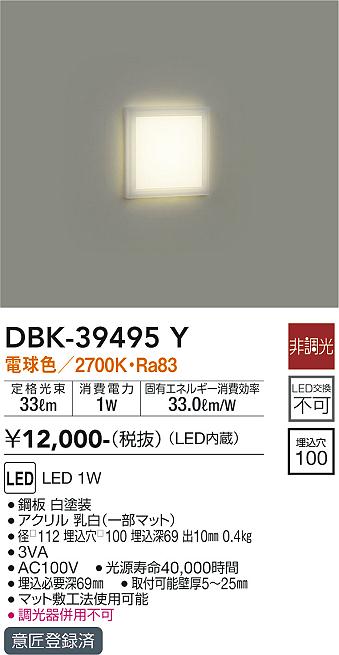 大光電機（DAIKO）ブラケット DBK-39495Y