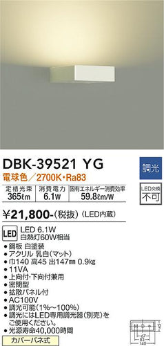 大光電機（DAIKO）ブラケット DBK-39521YG