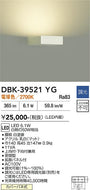 大光電機（DAIKO）ブラケット DBK-39521YG