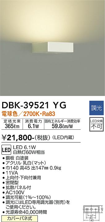 大光電機（DAIKO）ブラケット DBK-39521YG