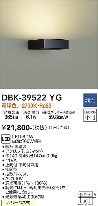 大光電機（DAIKO）ブラケット DBK-39522YG
