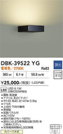 大光電機（DAIKO）ブラケット DBK-39522YG