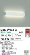 大光電機（DAIKO）ブラケット DBK-39666A