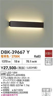 大光電機（DAIKO）ブラケット DBK-39667Y