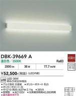 大光電機（DAIKO）ブラケット DBK-39669A