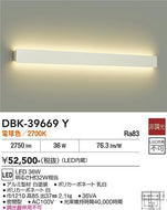 大光電機（DAIKO）ブラケット DBK-39669Y