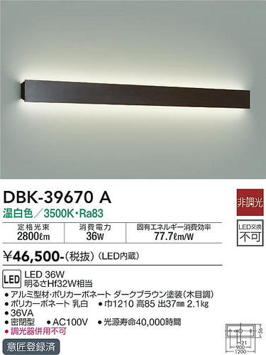 大光電機（DAIKO）ブラケット DBK-39670A