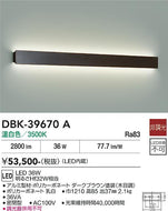 大光電機（DAIKO）ブラケット DBK-39670A