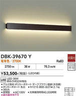 大光電機（DAIKO）ブラケット DBK-39670Y
