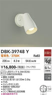 大光電機（DAIKO）スポットライト DBK-39748Y