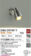 大光電機（DAIKO）スポットライト DBK-39749Y