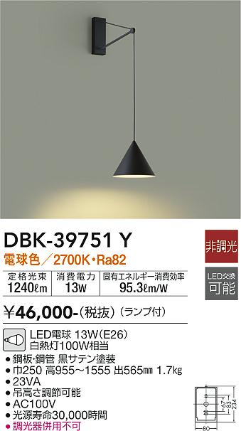 大光電機（DAIKO）ブラケット DBK-39751Y