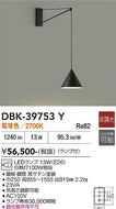 大光電機（DAIKO）ブラケット DBK-39753Y