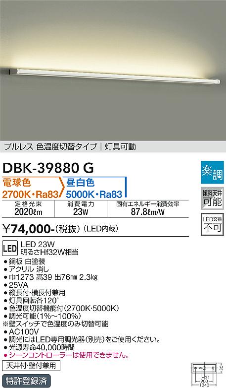 大光電機（DAIKO）ブラケット DBK-39880G