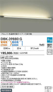 大光電機（DAIKO）ブラケット DBK-39880G