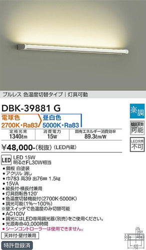 大光電機（DAIKO）ブラケット DBK-39881G