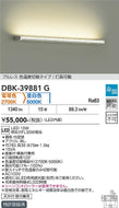 大光電機（DAIKO）ブラケット DBK-39881G