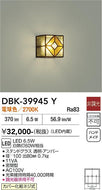 大光電機（DAIKO）ブラケット DBK-39945Y