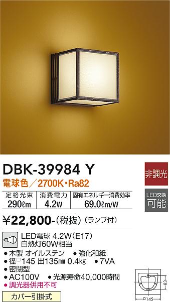 大光電機（DAIKO）ブラケット DBK-39984Y