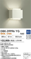 大光電機（DAIKO）ブラケット DBK-39996YG