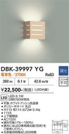 大光電機（DAIKO）ブラケット DBK-39997YG