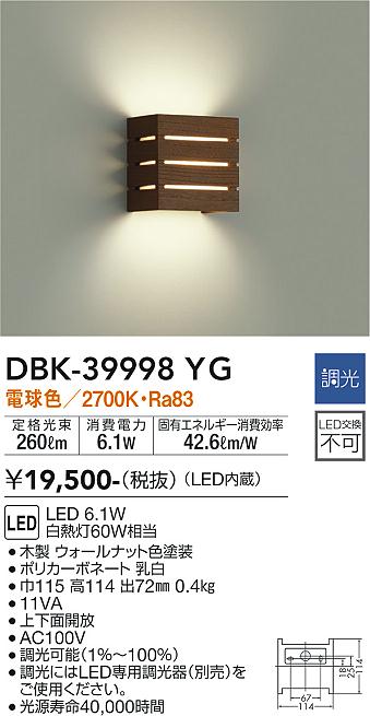 大光電機（DAIKO）ブラケット DBK-39998YG