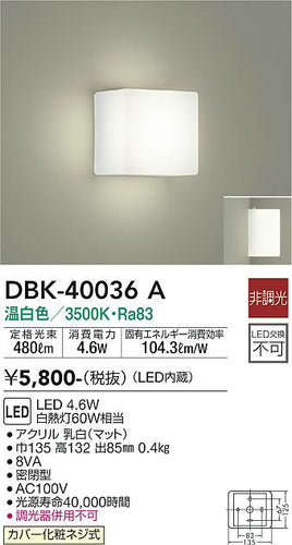 大光電機（DAIKO）ブラケット DBK-40036A