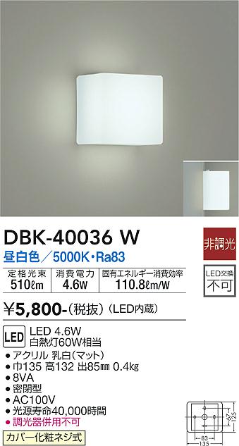 大光電機（DAIKO）ブラケット DBK-40036W