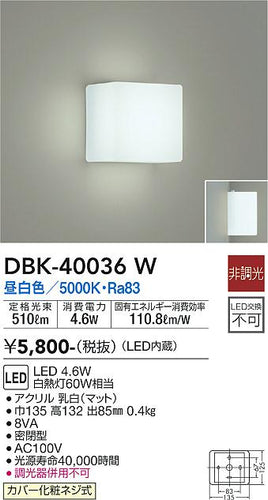 大光電機（DAIKO）ブラケット DBK-40036W