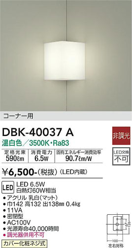 大光電機（DAIKO）ブラケット DBK-40037A