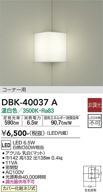 大光電機（DAIKO）ブラケット DBK-40037A