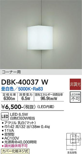 大光電機（DAIKO）ブラケット DBK-40037W