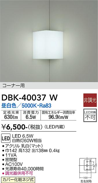 大光電機（DAIKO）ブラケット DBK-40037W