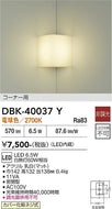 大光電機（DAIKO）ブラケット DBK-40037Y
