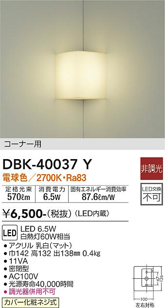 大光電機（DAIKO）ブラケット DBK-40037Y