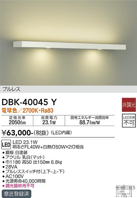 大光電機（DAIKO）ブラケット DBK-40045Y