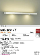 大光電機（DAIKO）ブラケット DBK-40045Y