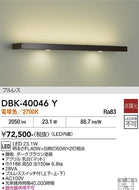 大光電機（DAIKO）ブラケット DBK-40046Y
