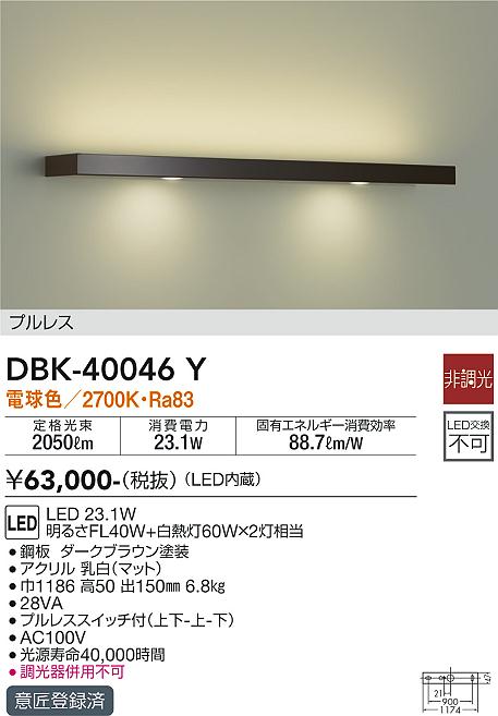 大光電機（DAIKO）ブラケット DBK-40046Y