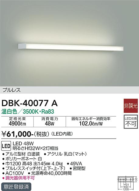 大光電機（DAIKO）ブラケット DBK-40077A