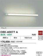 大光電機（DAIKO）ブラケット DBK-40077A