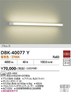 大光電機（DAIKO）ブラケット DBK-40077Y