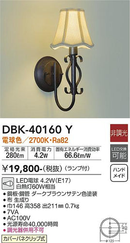 大光電機（DAIKO）ブラケット DBK-40160Y