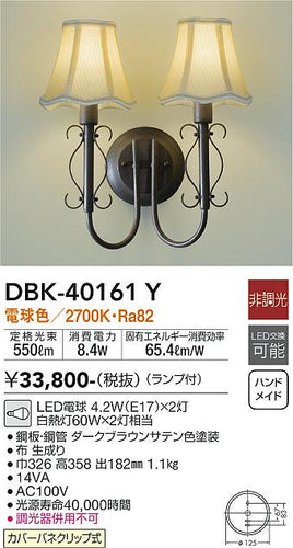 大光電機（DAIKO）ブラケット DBK-40161Y